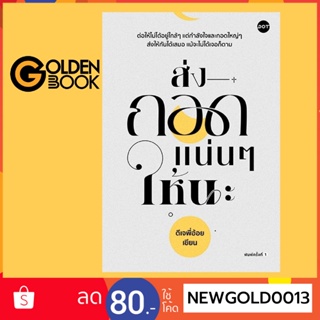 Goldenbook : หนังสือ   ส่งกอดแน่นๆ ให้นะ