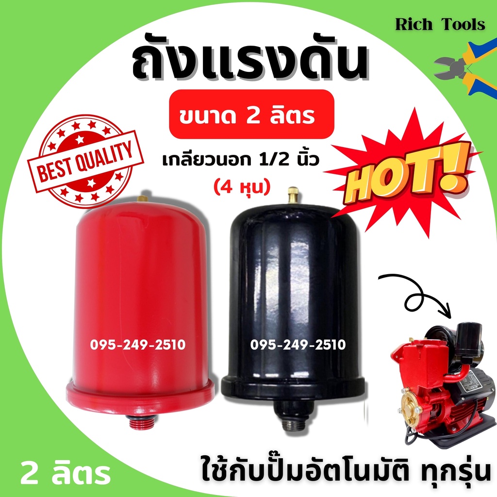 อะไหล่ปั๊มน้ำ ถัง​แรงดัน 2L TANK สำหรับปั๊มน้ำอัตโนมัติ แรงดันคงที่ ปั๊มเปลือย และปั๊มหอยโข่ง (สีดำ )