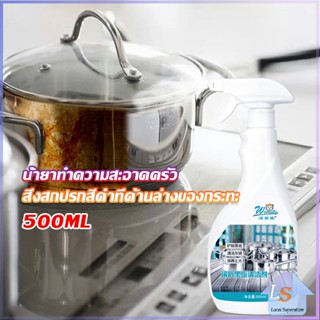 น้ำยาขัดหม้อดำ ขนาด 500ml  น้ํายาขัดกระทะสีดํา Kitchen Detergent