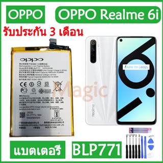 Original แบตเตอรี่ OPPO Realme 6i battery (BLP771) 5000mAh รับประกัน 3 เดือน