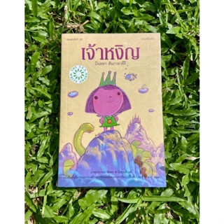 Inlinesbooks : เจ้าหงิญ /  บินหลาสัน กาลาคีรี