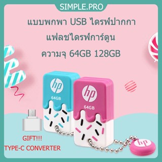 USB แฟลชไดรฟ์ 3.0 แบบพกพา USB ไดรฟ์ปากกา ชนิดซิลิโคนรูปทรงไอศกรีม ความจุ 64GB 128GB แฟลชไดรฟ์สุดน่ารัก