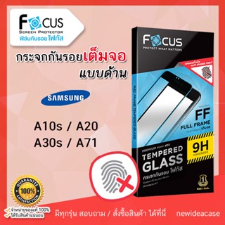 💜 FOCUS ฟิล์มกระจกเต็มจอ ด้าน โฟกัส ซัมซุง Samsung - A10s / A20 / A30s / A71