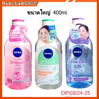 นีเวีย คลีนซิ่ง ไมเซล่าวอเตอร์ 400 มล.  Nivea Make Up Clear Micellar Water 400 ml