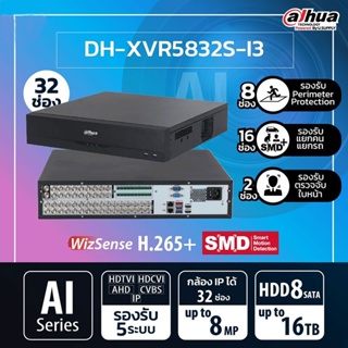 DAHUA เครื่องบันทึก DH-XVR5832S-I3 WizSense 32 Channels Penta-brid 5M-N/1080P 2U 8HDDs