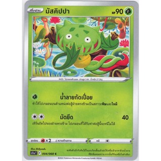 [Pokémon] มัสคิปปา s11aT 004/068 C