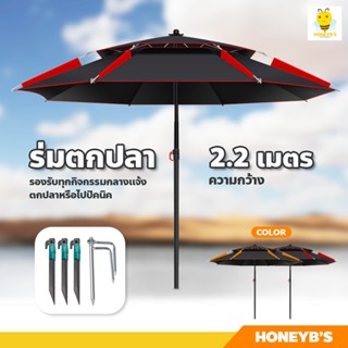 ร่มตกปลา 2.2ม. ร่มสนามพับได้ คอสปริง ปรับทิศทางได้ 360 องศา ร่มเอนกประสงค์ ขนาดใหญ่ กันแดดกันฝน