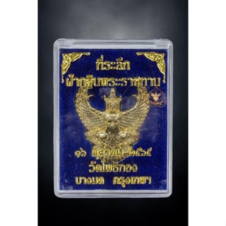 องค์พญาครุฑ วัดโพธิ์ทอง “ที่ระลึก กฐินพระราชทาน 2565”