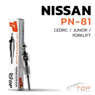 หัวเผา PN-81 NISSAN CEDRIC SD20 SD22 SD23 ตรงรุ่น (10.5V) 12V - TOP PERFORMANCE JAPAN นิสสัน HKT 11065-37506 11065-37507