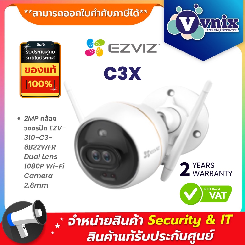 C3X 2MP กล้องวงจรปิด Ezviz EZV-310-C3-6B22WFR Dual Lens 1080P Wi-Fi Camera 2.8mm By Vnix Group