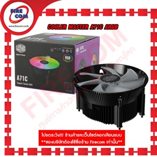 พัดลมซีพียู FAN CPU COOLER MASTER A71C ARGB (RR-A71C-18PA-R1) สามารถออกใบกำกับภาษีได้