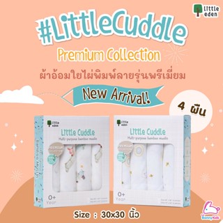 Little eden (ลิตเติ้ลอีเด้น) Little Cuddle Premium Collection ผ้าอ้อมใยไผ่100% พิมพ์ลาย ขนาด 30x30 นิ้ว (76x76 cm.)