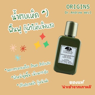 น้ำตบเห็ดลดสิว ลดอักเสบ ORIGINS Dr. Weil Soothing Treatment