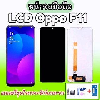 จอ F11 งานแท้  LCD​ F11 งานแท้​ 💥แถมฟิล์มกระจก+ชุดไขควง