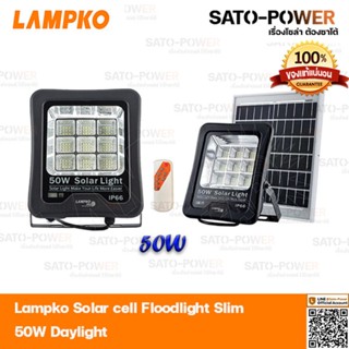 ไฟโซล่าเซลล์ สปอร์ตไลท์ (Slim) แอลอีดี 50วัตต์ , LAMPKO-SLM-50W Solar Cell Flood Light โซล่าเซลล์ ไฟโซล่าเซล ไฟสปอร์ต...