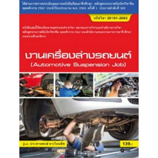 งานเครื่องล่างรถยนต์