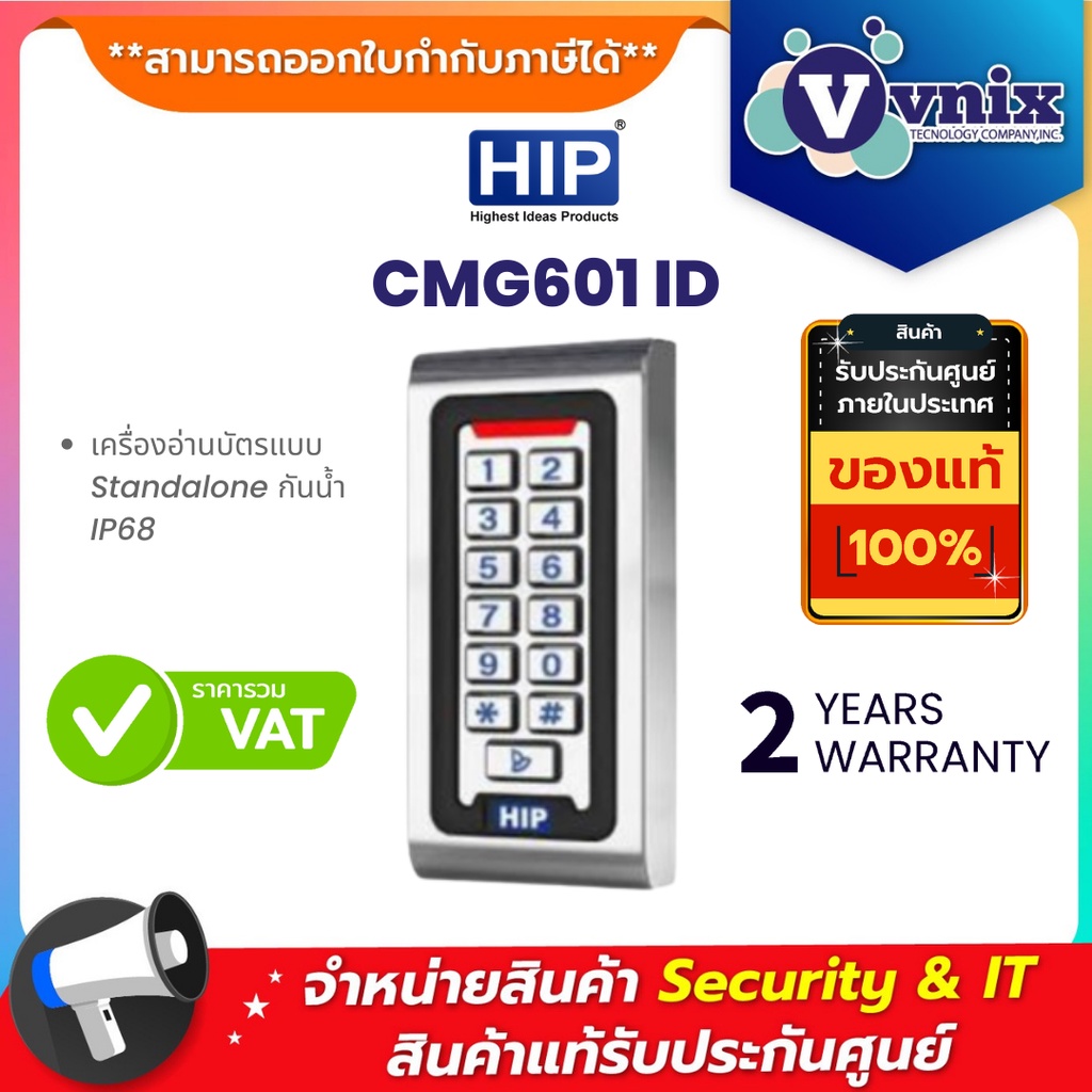 CMG601 ID HIP เครื่องอ่านบัตรแบบ Standalone กันน้ำ IP68 รับสมัครตัวแทนจำหน่าย By Vnix Group