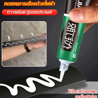 กาวติดเล็บแข็งแรง กาวอเนกประสงค์กันน้ำ กาวแก้วปรุ 60g