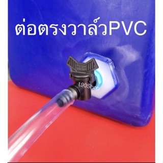 ข้อต่อถังน้ำแข็ง อุปกรณ์ระบายน้ำถังน้ำแข็ง ข้อต่อตรงวาล์วPVC สายยาง1-4 เมตร ข้อต่อเกลียวนอกขนาด 1 นิ้ว (3.3 ซม.)