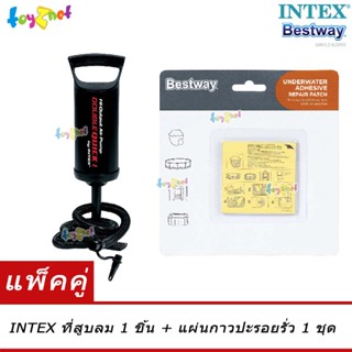 Intex ที่สูบลม ดับเบิ้ลควิ๊ก วัน รุ่น 68612 + Bestway แผ่นกาวปะรูรั่ว สำหรับใต้น้ำ รุ่น 62091/59632