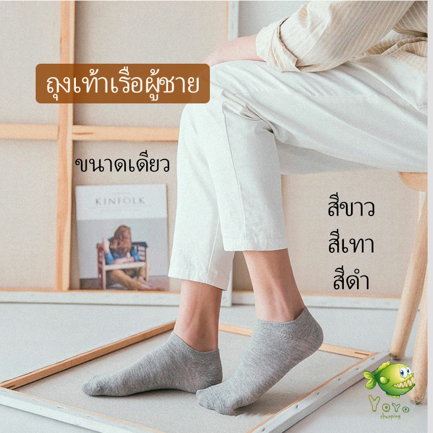 YOYO ถุงเท้าข้อสั้น ใส่ได้ทุกฤดูกาล ถุงเท้าซับเหงื่อ Men's socks
