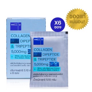 Well u collagen (เวล ยู คอลลาเจน) ขนาดพกพา 1 กล่อง(6 ซอง)