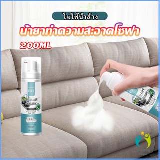 Comfy โฟมซักแห้งทำความสะอาดผ้า องเท้าผ้า โซฟา เบาะรถยนต์ ไม่ต้องล้างน้ำออก Cloth sofa cleaner