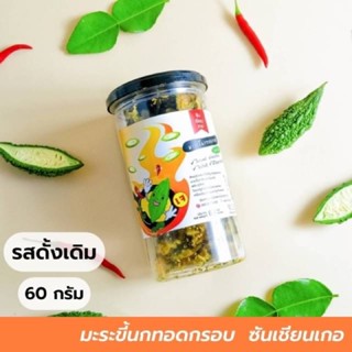 🔥สินค้าขายดี😍🥒มะระทอด”ซันเชียนเกอ”มะระขี้นกทอดกรอบ👍อร่อยต้องลอง😋