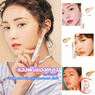 รองพื้นไฮกลอส ปากกาคอนซีลเลอร์ รองพื้นแบบน้ำ แต่งหน้านู้ดไม่หลุดง่าย Liquid foundation