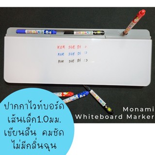 ปากกาไวท์บอร์ด monami mini