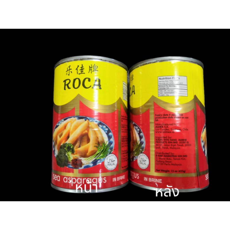 🚛🚛พร้อมส่ง หน่อไม้ทะเล ROCA ขนาด425กรัม ( SIZE 00 )