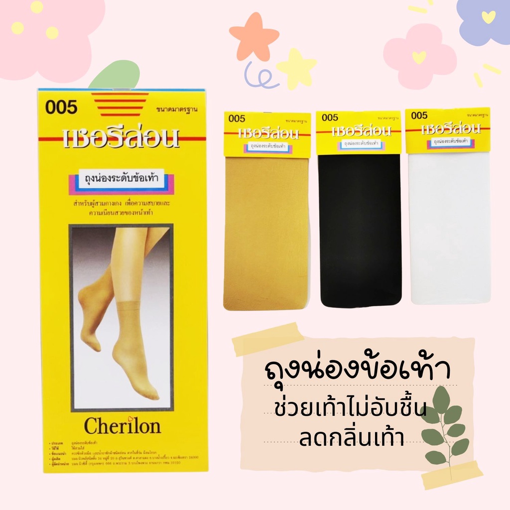 CHERILON Ankle Socks ถุงเท้า ข้อเท้า เนื้อเนียน ลดกลิ่นเท้า กันรองเท้ากัด สบายเท้า สีเนื้อ สีดำ สีขาว ONSB-005