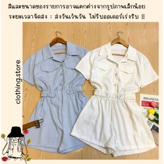 🎋สอบถามก่อนชำระเงิน | เสื้อผ้าแนวเอิร์ธโทน จั๊มสูทผ้าลูกฟูกงานคอปกแขนสั้น ชุดกางเกงขาสั้นสีพื้นสายลุยควรมีติดตู้จ้า