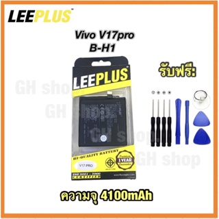 แบตเตอรี่ battery แบต vivo V17pro,B-H1 ยี่ห้อ leeplus แท้