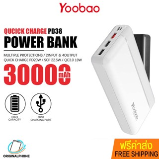 พาวเวอร์แบงค์ Yoobao รุ่น PD38 ความจุ 30000mAh แบตสำรอง ชาร์จเร็ว PD20W Powerbank Fast Charge พกพา แข็งแรงทนทาน ชาร์จนาน