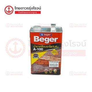 BEGER น้ำยาเคลือบเงากันซึมใส มีฟิล์ม A-100, สูตรน้ำ A-200 |กระป๋อง||แกลลอน|TTR