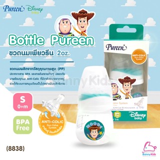 (8838) Bottle Pureen ขวดนมเพียวรีน พร้อมจุกนม Anti-Colic ลายToy Story ขนาด 2oz.