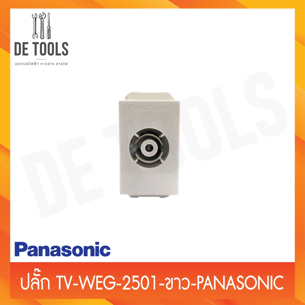 Panasonic ปลั๊กทีวี TV-WEG-2501