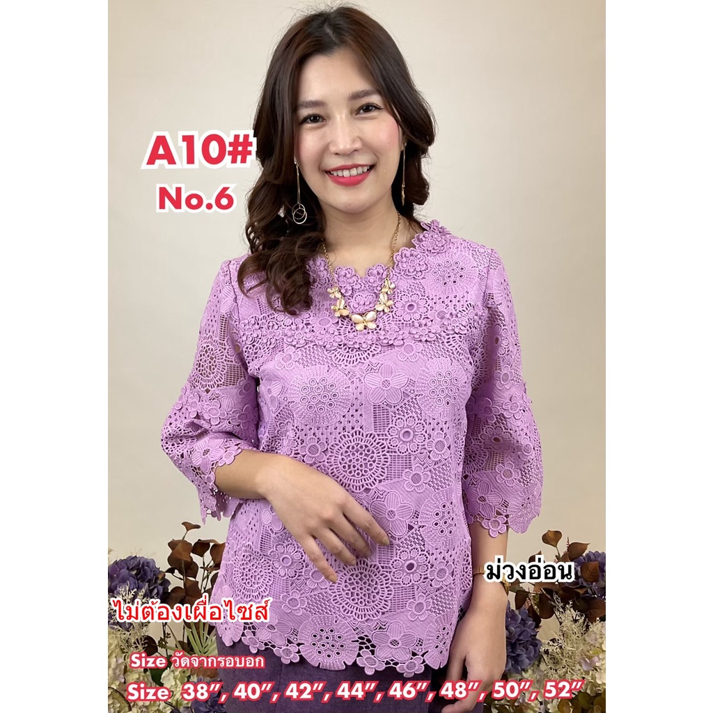 เสื้อลูกไม้เนื้อคอตตอน ซิปข้าง หลังติดกระดุม 1 เม็ด งานสวย เกรดพรีเมี่ยม MLA10/1