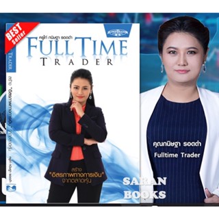 🔥พร้อมส่ง🔥 Full Time Trader สร้าง "อิสรภาพทางการเงิน" จากตลาดหุ้น⚡ครูไก่⚡MONEY MAKING MACHINE เครื่องจักรผลิตเงินสด⚡