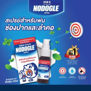 NODOGLE โนโดเกิล เมาท์สเปรย์ 15 มล.