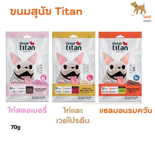 ขนมสุนัข titan ราคาพิเศษ 70g ซิ้อโหลถูกมาก