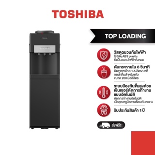  TOSHIBA ตู้กดน้ำ ถังน้ำด้านบน สีดำ รุ่น RWF-W2034TTH(K)