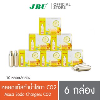 Mosa CO2 Charger หลอดแก๊สสำหรับทำน้ำโซดา หลอดแก๊สสำหรับกระบอกโซดา 6 กล่อง