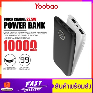 พาวเวอร์แบงค์ Yoobao รุ่น PD16 ความจุ 10000mAh. แบตสำรอง ชาร์จเร็ว PD20W Powerbank Fast Charge จอ LCD สำหรับพกพา