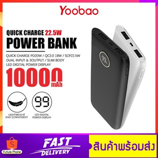 พาวเวอร์แบงค์ Yoobao รุ่น PD16 ความจุ 10000mAh. แบตสำรอง ชาร์จเร็ว PD20W Powerbank Fast Charge จอ LCD สำหรับพกพา