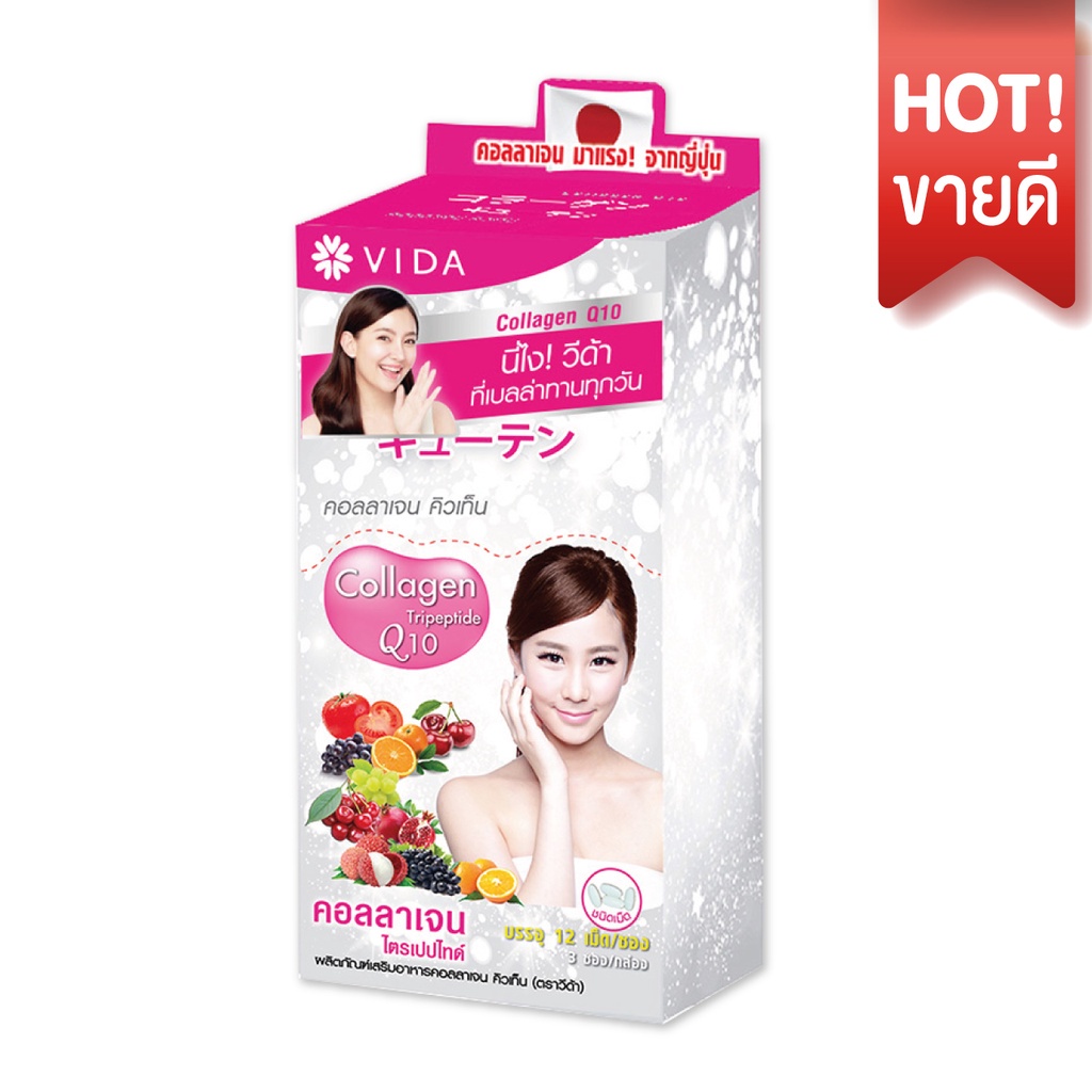 Vida คอลลาเจน CollagenQ10 (36 เม็ด)