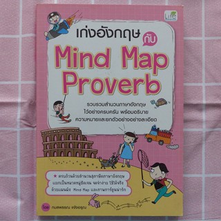 เก่งอังกฤษกีบ Mind Map Proverb (หนังสือสอนภาษา สอนภาษาอังกฤษ)