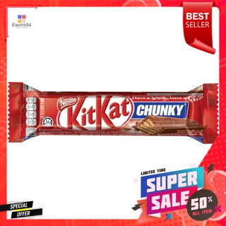 คิทแคท ชังกี้ ช็อกโกแลตนมสอดไส้เวเฟอร์ 38 ก.Kit Kat Chunky Wafer Filled Milk Chocolate 38 g.