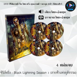 ซีรีส์ฝรั่ง Black Lightning Season 3 (สายฟ้าแห่งยุติธรรม) : 4 แผ่นจบ (พากย์ไทย+ซับไทย)